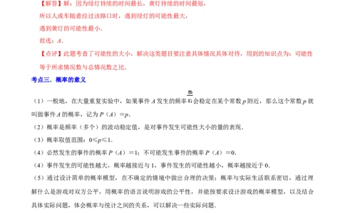清单05概率初步（9个考点梳理+题型解读+核心素养提升+中考热点聚焦）（解析版）_初中数学人教版_9上-初中数学人教版_06习题试卷_7期中期末复习专题