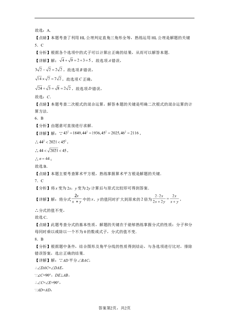 八年级第一学期数学期末考试高分突破必刷密卷（解析版）_初中数学人教版_8上-初中数学人教版_2025秋季新人教版数学八上课件教案_11-期末试卷及答案解析