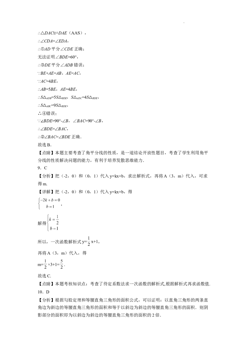 八年级第一学期数学期末考试高分突破必刷密卷（解析版）_初中数学人教版_8上-初中数学人教版_2025秋季新人教版数学八上课件教案_11-期末试卷及答案解析