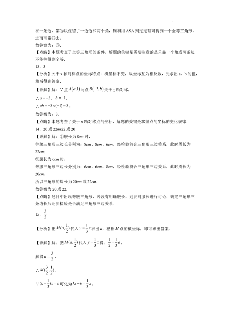 八年级第一学期数学期末考试高分突破必刷密卷（解析版）_初中数学人教版_8上-初中数学人教版_2025秋季新人教版数学八上课件教案_11-期末试卷及答案解析