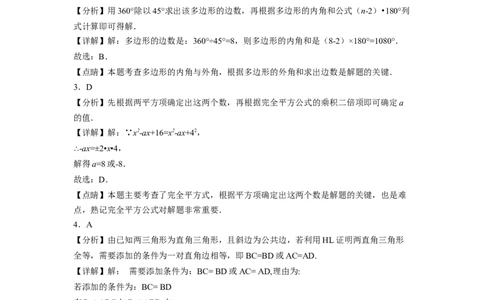 八年级第一学期数学期末考试高分突破必刷密卷（解析版）_初中数学人教版_8上-初中数学人教版_2025秋季新人教版数学八上课件教案_11-期末试卷及答案解析