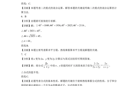 八年级第一学期数学期末考试高分突破必刷密卷（解析版）_初中数学人教版_8上-初中数学人教版_2025秋季新人教版数学八上课件教案_11-期末试卷及答案解析