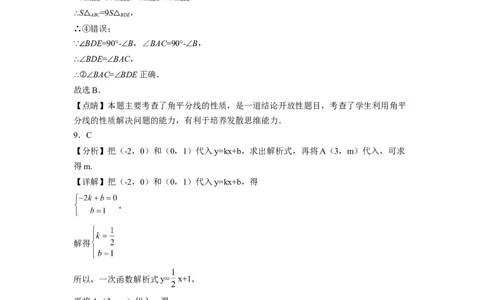 八年级第一学期数学期末考试高分突破必刷密卷（解析版）_初中数学人教版_8上-初中数学人教版_2025秋季新人教版数学八上课件教案_11-期末试卷及答案解析