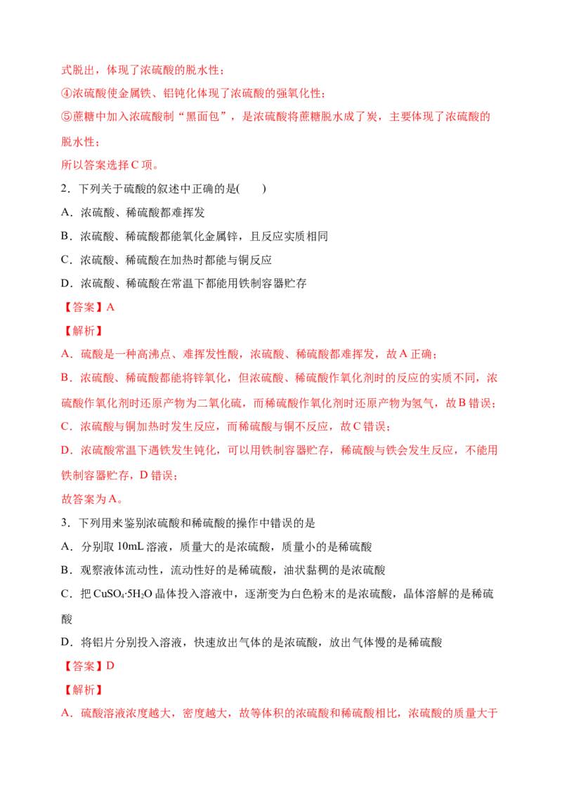 微专题25盐酸、硫酸、硝酸浓度的变化对化学性质的影响-备战2022年高考化学考点微专题（解析版）_05高考化学_新高考复习资料_2022年新高考资料_备战2022年高考化学考点微专题