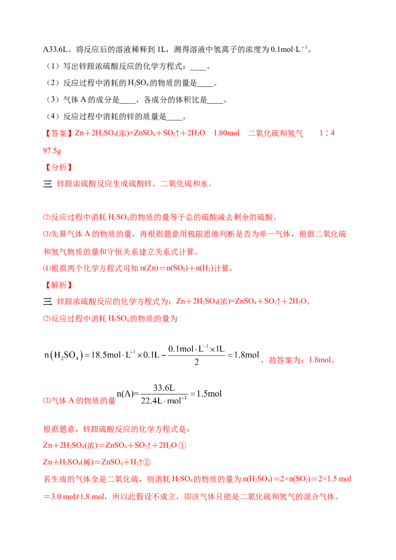 微专题25盐酸、硫酸、硝酸浓度的变化对化学性质的影响-备战2022年高考化学考点微专题（解析版）_05高考化学_新高考复习资料_2022年新高考资料_备战2022年高考化学考点微专题