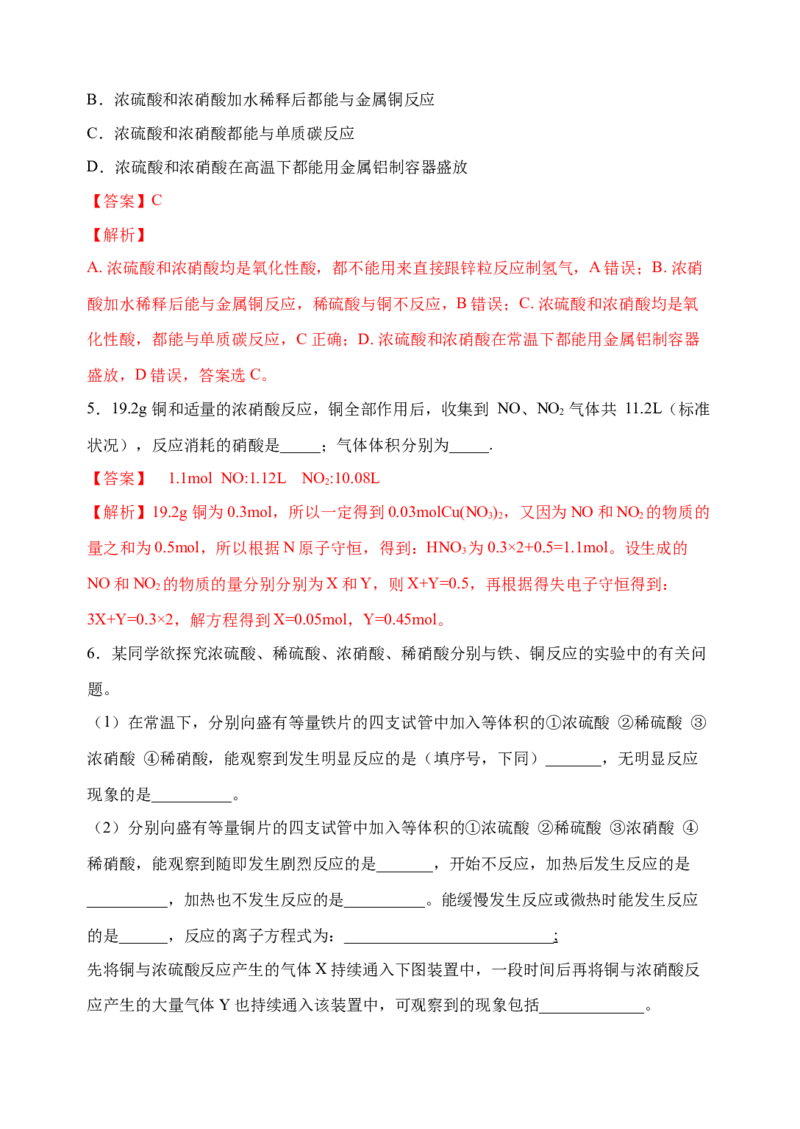 微专题25盐酸、硫酸、硝酸浓度的变化对化学性质的影响-备战2022年高考化学考点微专题（解析版）_05高考化学_新高考复习资料_2022年新高考资料_备战2022年高考化学考点微专题