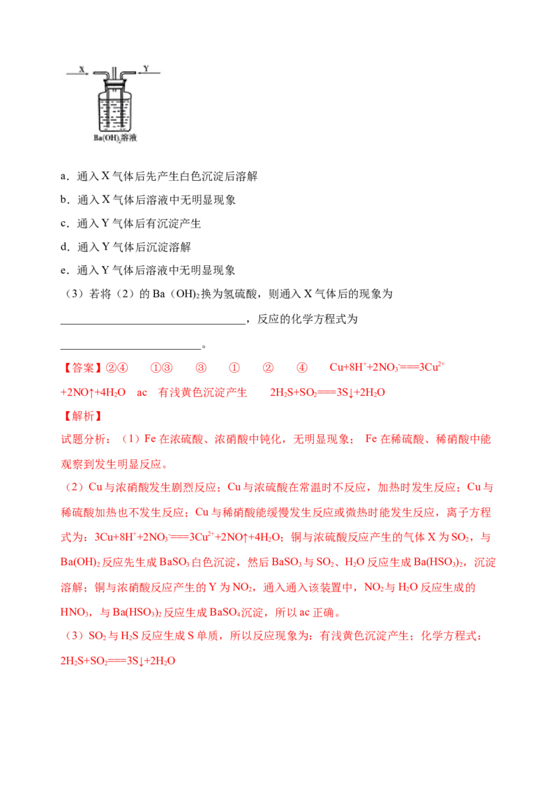 微专题25盐酸、硫酸、硝酸浓度的变化对化学性质的影响-备战2022年高考化学考点微专题（解析版）_05高考化学_新高考复习资料_2022年新高考资料_备战2022年高考化学考点微专题