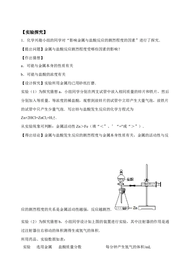 微专题25盐酸、硫酸、硝酸浓度的变化对化学性质的影响-备战2022年高考化学考点微专题（解析版）_05高考化学_新高考复习资料_2022年新高考资料_备战2022年高考化学考点微专题