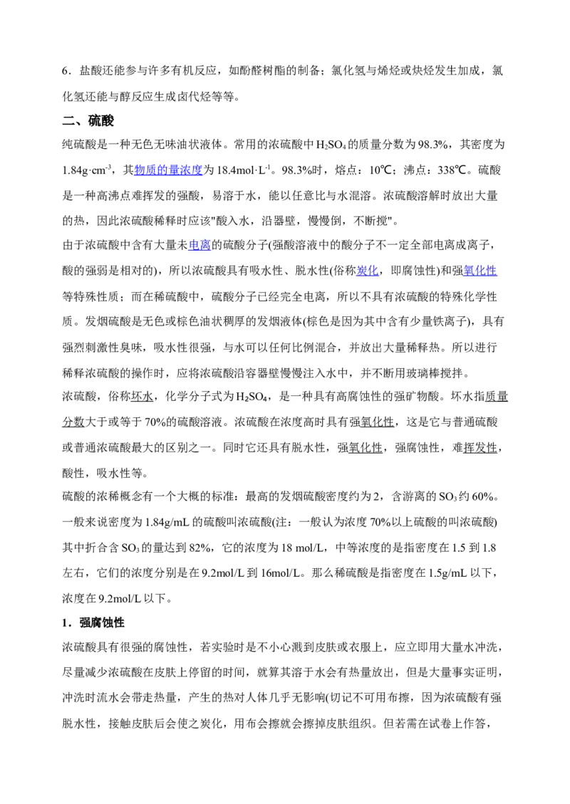 微专题25盐酸、硫酸、硝酸浓度的变化对化学性质的影响-备战2022年高考化学考点微专题（解析版）_05高考化学_新高考复习资料_2022年新高考资料_备战2022年高考化学考点微专题