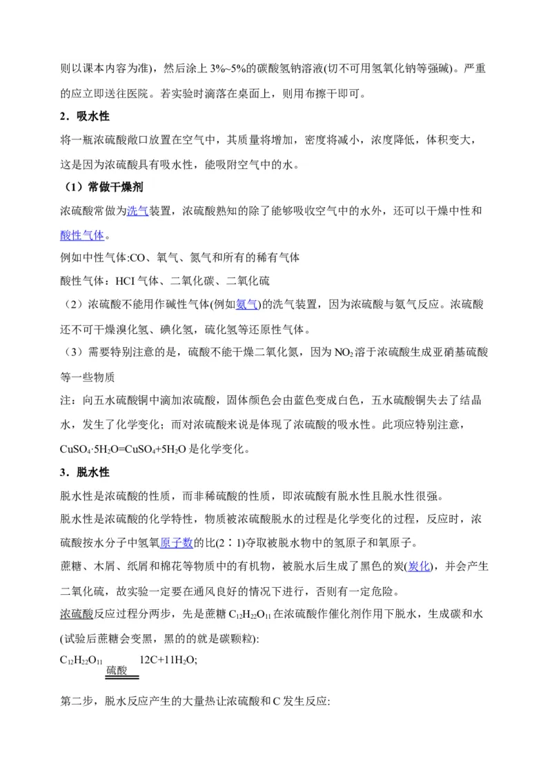 微专题25盐酸、硫酸、硝酸浓度的变化对化学性质的影响-备战2022年高考化学考点微专题（解析版）_05高考化学_新高考复习资料_2022年新高考资料_备战2022年高考化学考点微专题