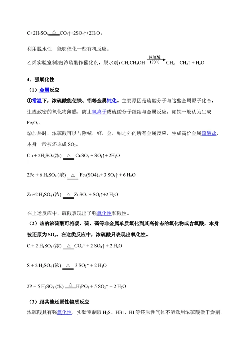 微专题25盐酸、硫酸、硝酸浓度的变化对化学性质的影响-备战2022年高考化学考点微专题（解析版）_05高考化学_新高考复习资料_2022年新高考资料_备战2022年高考化学考点微专题