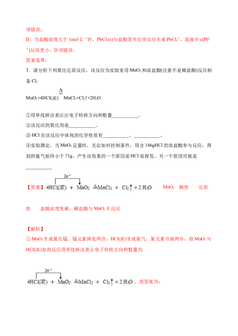 微专题25盐酸、硫酸、硝酸浓度的变化对化学性质的影响-备战2022年高考化学考点微专题（解析版）_05高考化学_新高考复习资料_2022年新高考资料_备战2022年高考化学考点微专题
