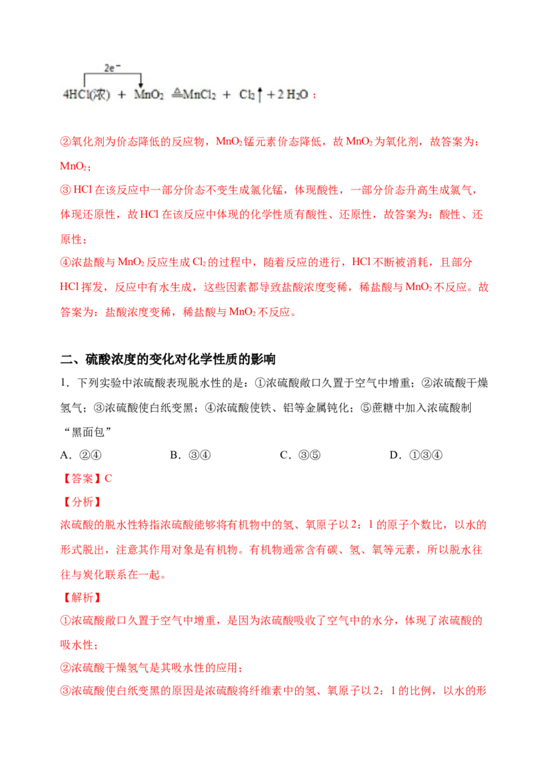 微专题25盐酸、硫酸、硝酸浓度的变化对化学性质的影响-备战2022年高考化学考点微专题（解析版）_05高考化学_新高考复习资料_2022年新高考资料_备战2022年高考化学考点微专题