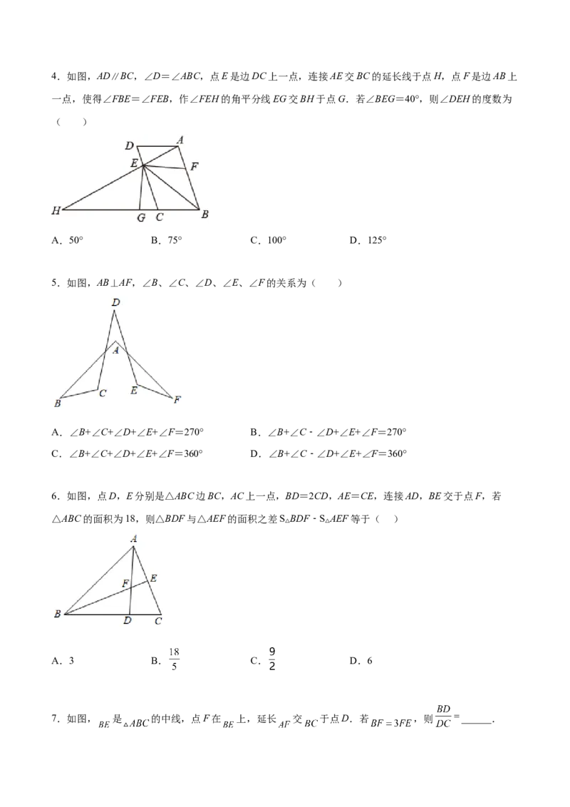 第十一章三角形压轴题考点训练（原卷版）_初中数学人教版_8上-初中数学人教版_旧版_07专项讲练_压轴必考八年级数学上册压轴题攻略（人教版）