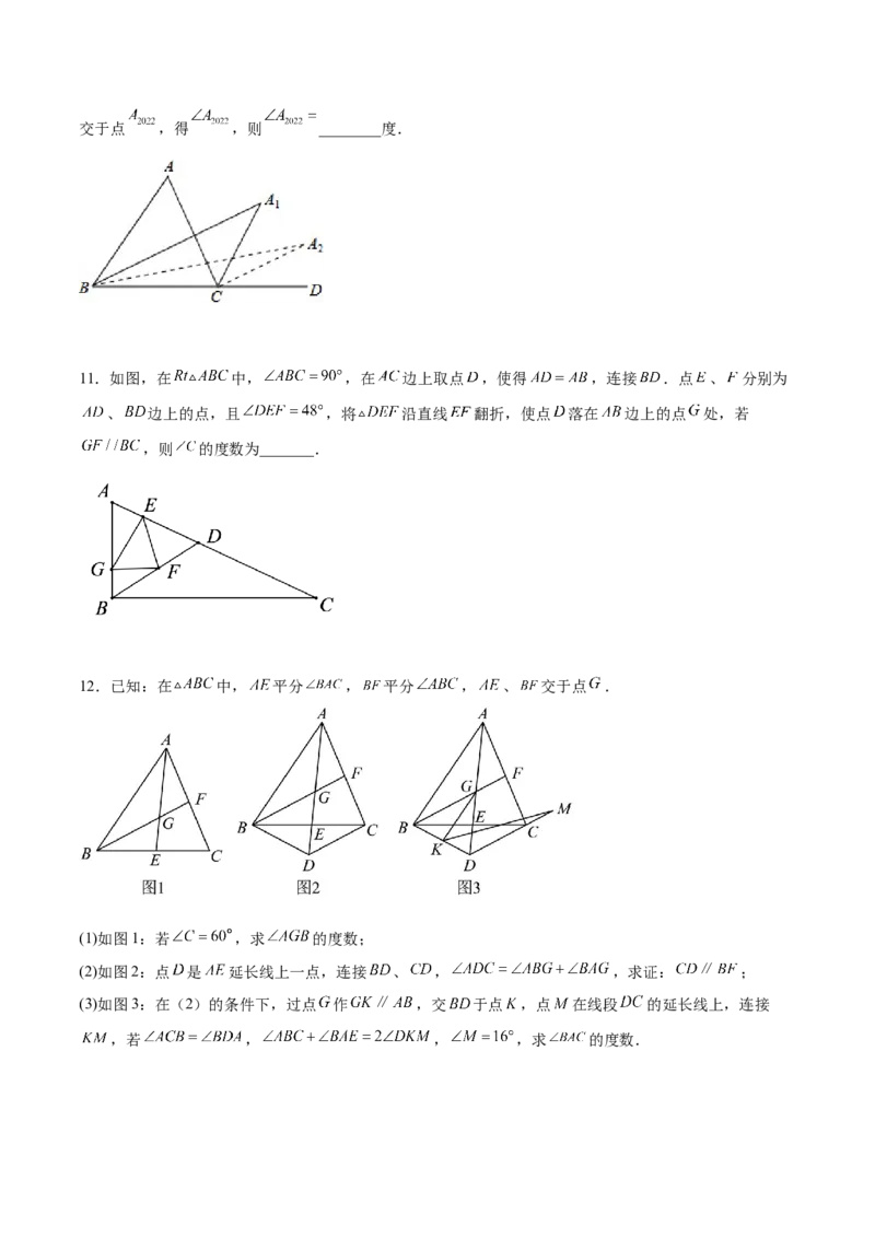 第十一章三角形压轴题考点训练（原卷版）_初中数学人教版_8上-初中数学人教版_旧版_07专项讲练_压轴必考八年级数学上册压轴题攻略（人教版）