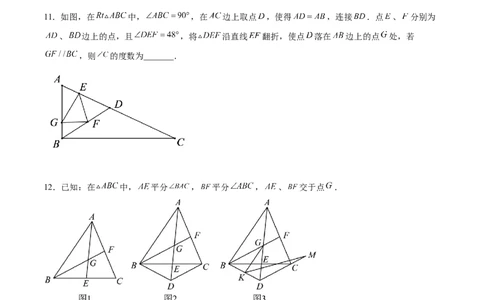 第十一章三角形压轴题考点训练（原卷版）_初中数学人教版_8上-初中数学人教版_旧版_07专项讲练_压轴必考八年级数学上册压轴题攻略（人教版）