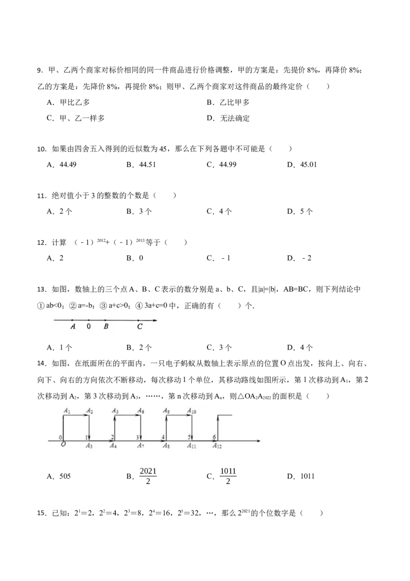 期中期末考前基础练练练-有理数（40题）-重要笔记2022-2023学年七年级数学上册重要考点精讲精练(人教版)（原卷版）_初中数学人教版_7上-初中数学人教版_07专项讲练