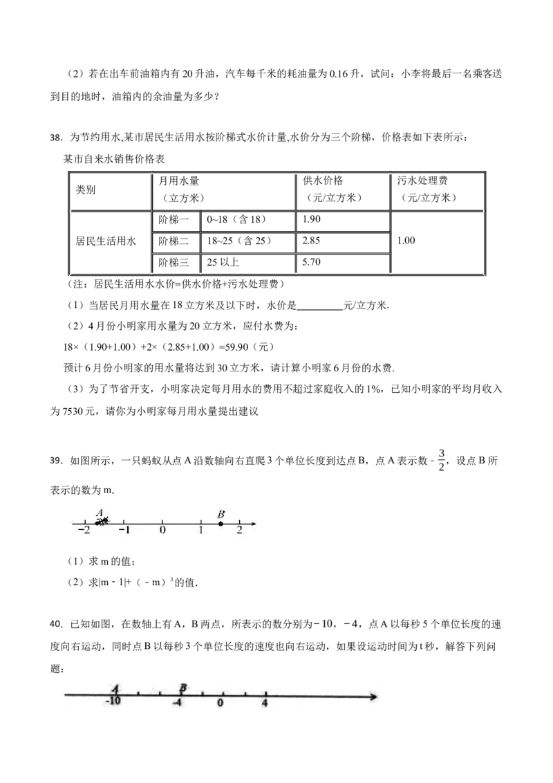 期中期末考前基础练练练-有理数（40题）-重要笔记2022-2023学年七年级数学上册重要考点精讲精练(人教版)（原卷版）_初中数学人教版_7上-初中数学人教版_07专项讲练
