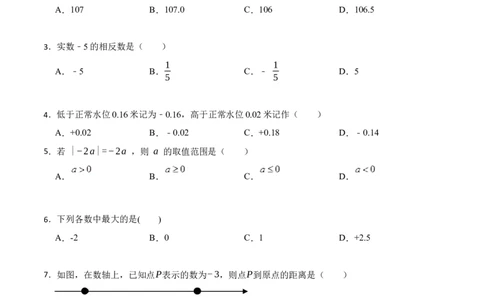 期中期末考前基础练练练-有理数（40题）-重要笔记2022-2023学年七年级数学上册重要考点精讲精练(人教版)（原卷版）_初中数学人教版_7上-初中数学人教版_07专项讲练