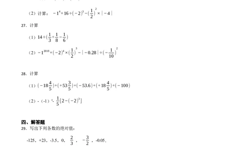 期中期末考前基础练练练-有理数（40题）-重要笔记2022-2023学年七年级数学上册重要考点精讲精练(人教版)（原卷版）_初中数学人教版_7上-初中数学人教版_07专项讲练
