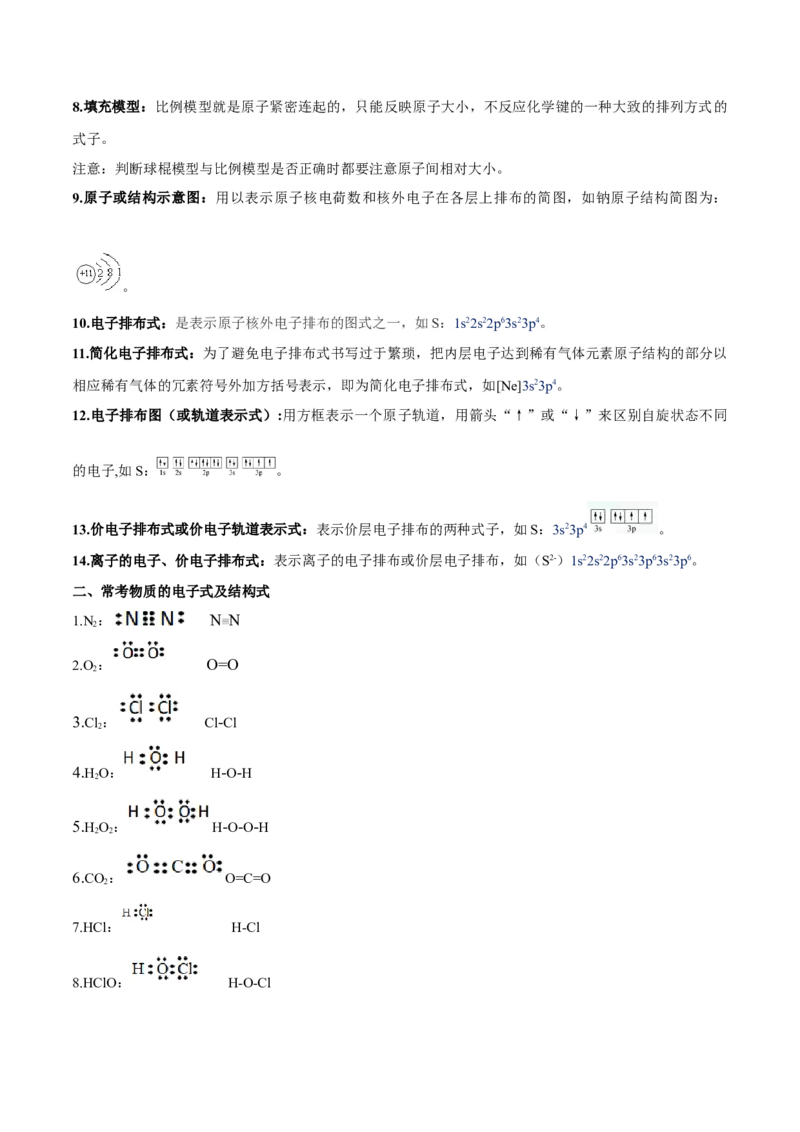 秘籍03+考前常考知识点汇总-备战2024年高考化学抢分秘籍（新高考专用）[44418965]_05高考化学_2024年新高考资料_5.2024三轮冲刺_备战2024年高考化学抢分秘籍（新高考专用）322209527