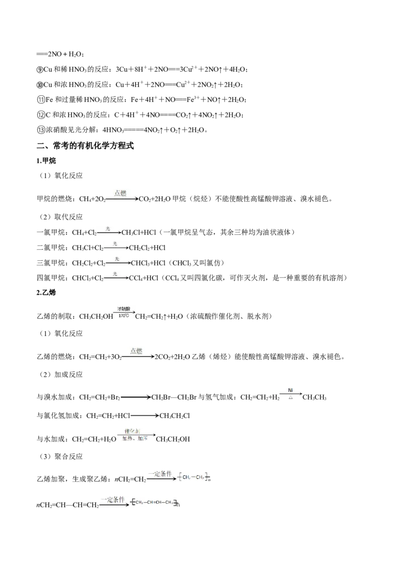 秘籍03+考前常考知识点汇总-备战2024年高考化学抢分秘籍（新高考专用）[44418965]_05高考化学_2024年新高考资料_5.2024三轮冲刺_备战2024年高考化学抢分秘籍（新高考专用）322209527