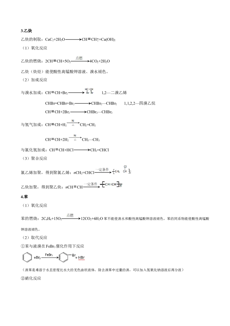 秘籍03+考前常考知识点汇总-备战2024年高考化学抢分秘籍（新高考专用）[44418965]_05高考化学_2024年新高考资料_5.2024三轮冲刺_备战2024年高考化学抢分秘籍（新高考专用）322209527