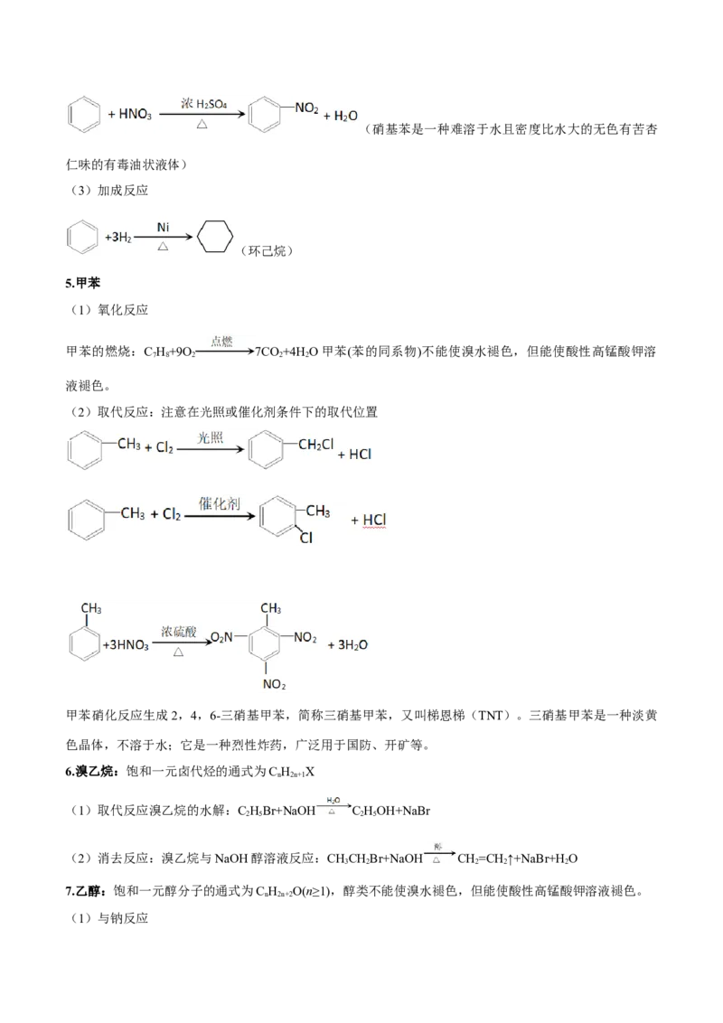 秘籍03+考前常考知识点汇总-备战2024年高考化学抢分秘籍（新高考专用）[44418965]_05高考化学_2024年新高考资料_5.2024三轮冲刺_备战2024年高考化学抢分秘籍（新高考专用）322209527