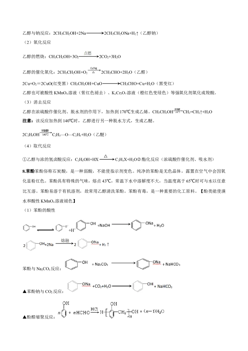 秘籍03+考前常考知识点汇总-备战2024年高考化学抢分秘籍（新高考专用）[44418965]_05高考化学_2024年新高考资料_5.2024三轮冲刺_备战2024年高考化学抢分秘籍（新高考专用）322209527