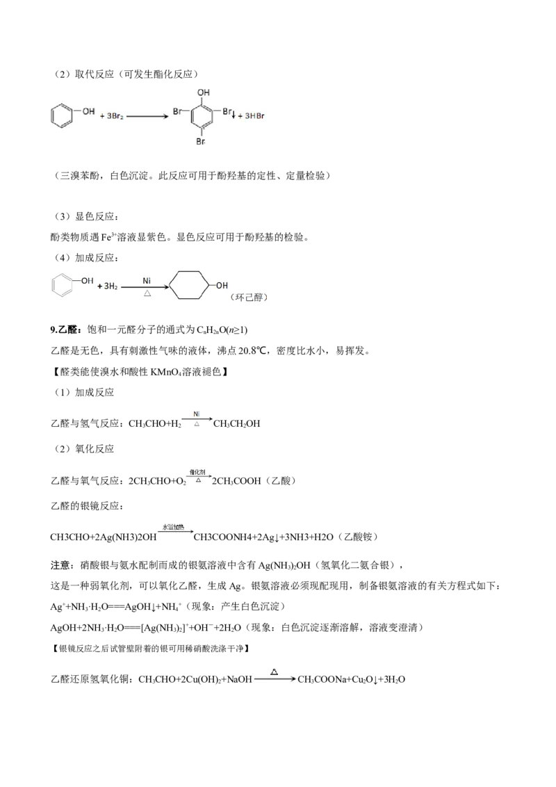 秘籍03+考前常考知识点汇总-备战2024年高考化学抢分秘籍（新高考专用）[44418965]_05高考化学_2024年新高考资料_5.2024三轮冲刺_备战2024年高考化学抢分秘籍（新高考专用）322209527