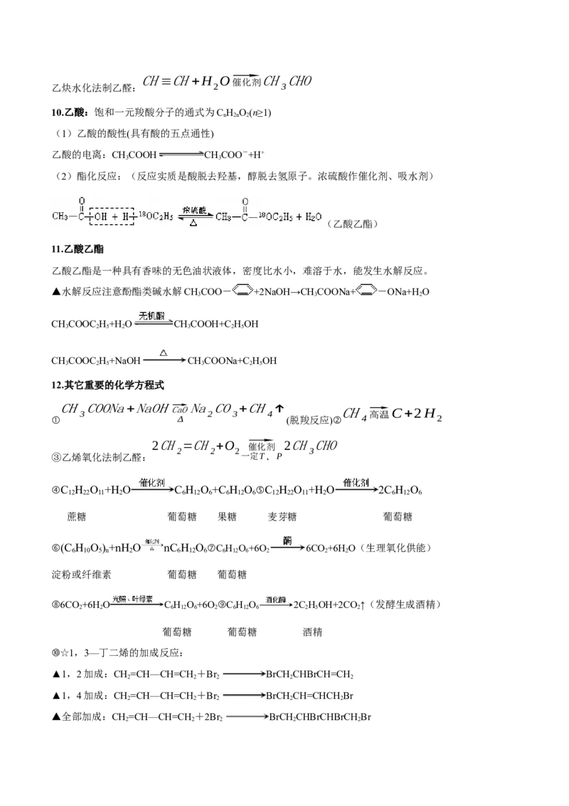 秘籍03+考前常考知识点汇总-备战2024年高考化学抢分秘籍（新高考专用）[44418965]_05高考化学_2024年新高考资料_5.2024三轮冲刺_备战2024年高考化学抢分秘籍（新高考专用）322209527