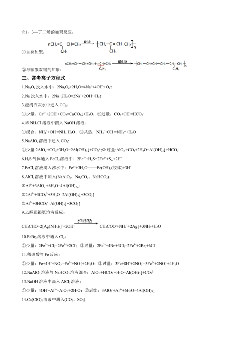 秘籍03+考前常考知识点汇总-备战2024年高考化学抢分秘籍（新高考专用）[44418965]_05高考化学_2024年新高考资料_5.2024三轮冲刺_备战2024年高考化学抢分秘籍（新高考专用）322209527