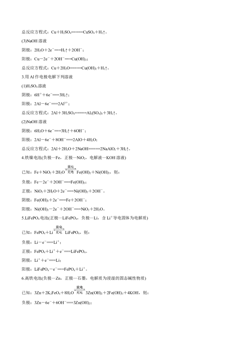 秘籍03+考前常考知识点汇总-备战2024年高考化学抢分秘籍（新高考专用）[44418965]_05高考化学_2024年新高考资料_5.2024三轮冲刺_备战2024年高考化学抢分秘籍（新高考专用）322209527