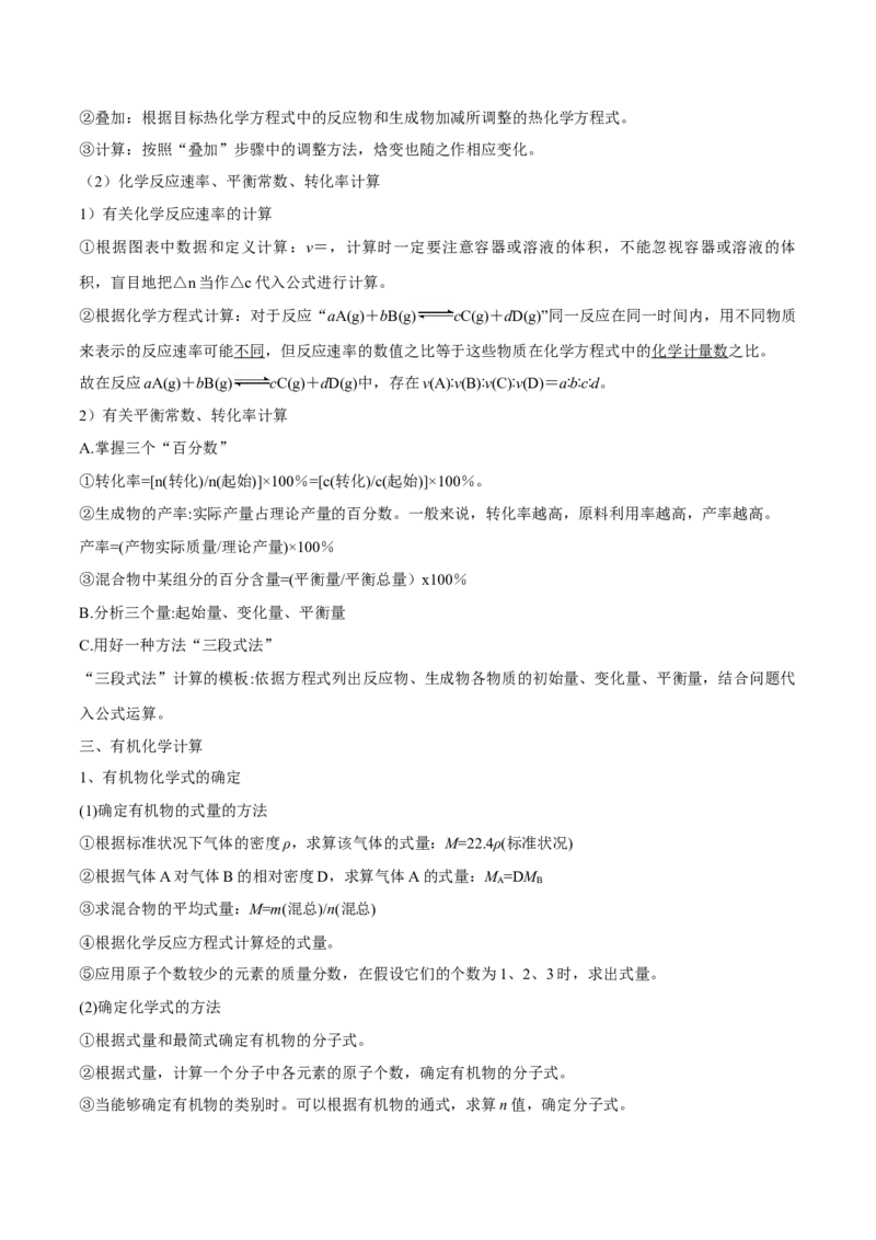 秘籍03+考前常考知识点汇总-备战2024年高考化学抢分秘籍（新高考专用）[44418965]_05高考化学_2024年新高考资料_5.2024三轮冲刺_备战2024年高考化学抢分秘籍（新高考专用）322209527