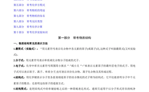 秘籍03+考前常考知识点汇总-备战2024年高考化学抢分秘籍（新高考专用）[44418965]_05高考化学_2024年新高考资料_5.2024三轮冲刺_备战2024年高考化学抢分秘籍（新高考专用）322209527
