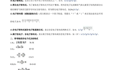 秘籍03+考前常考知识点汇总-备战2024年高考化学抢分秘籍（新高考专用）[44418965]_05高考化学_2024年新高考资料_5.2024三轮冲刺_备战2024年高考化学抢分秘籍（新高考专用）322209527