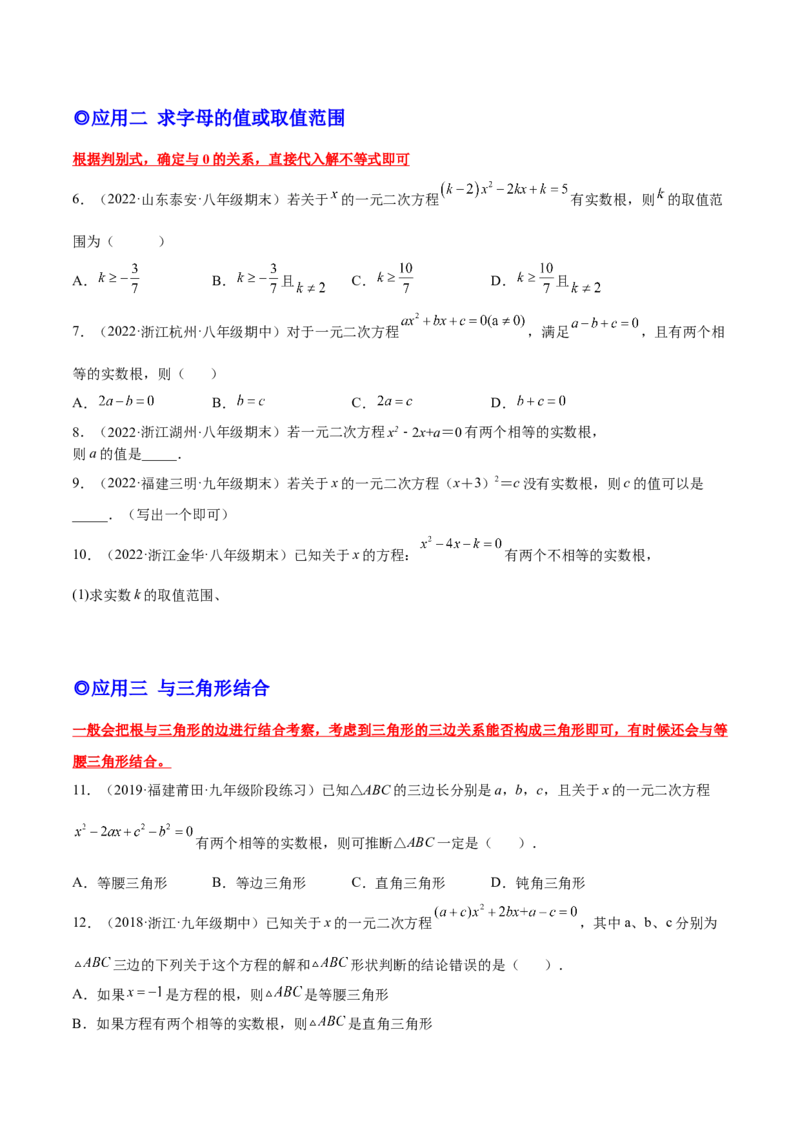 培优专题03根的判别式的五种常见应用-原卷版_初中数学人教版_9下-初中数学人教版_07专项讲练_核心考点突破2022-2023学年九年级数学精选专题培优讲与练（人教版）