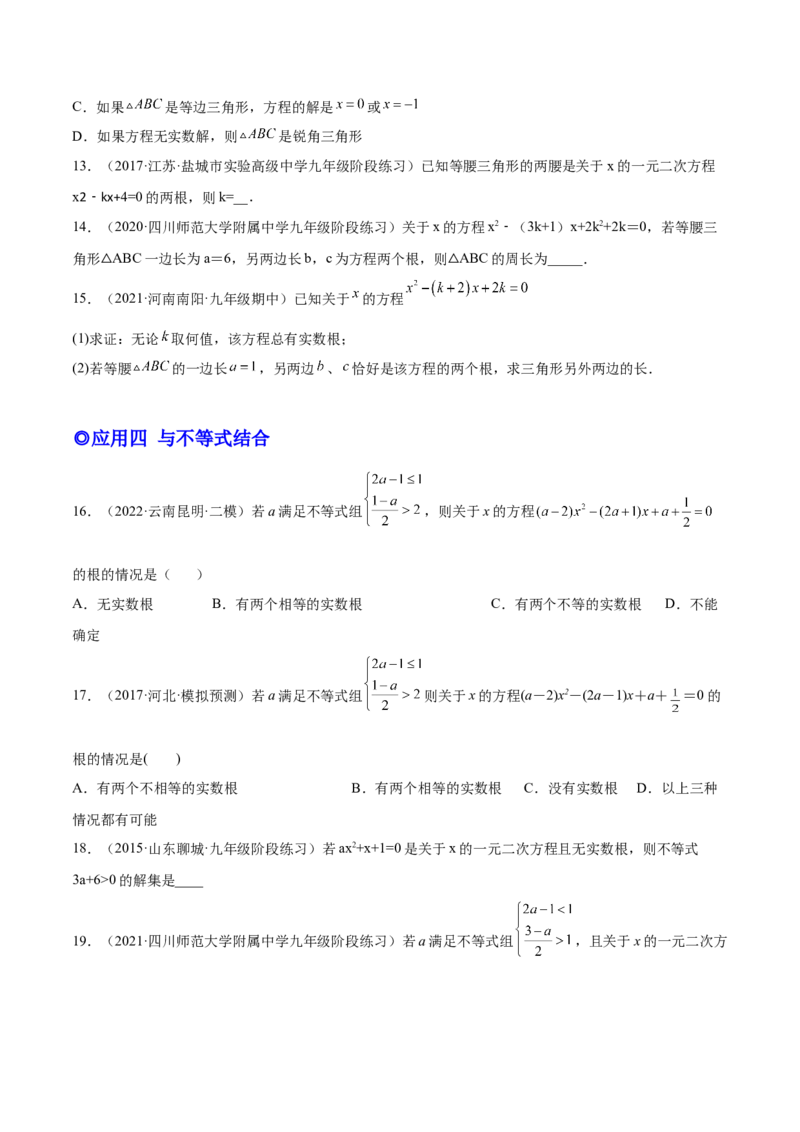 培优专题03根的判别式的五种常见应用-原卷版_初中数学人教版_9下-初中数学人教版_07专项讲练_核心考点突破2022-2023学年九年级数学精选专题培优讲与练（人教版）