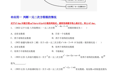培优专题03根的判别式的五种常见应用-原卷版_初中数学人教版_9下-初中数学人教版_07专项讲练_核心考点突破2022-2023学年九年级数学精选专题培优讲与练（人教版）