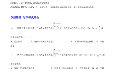 培优专题03根的判别式的五种常见应用-原卷版_初中数学人教版_9下-初中数学人教版_07专项讲练_核心考点突破2022-2023学年九年级数学精选专题培优讲与练（人教版）