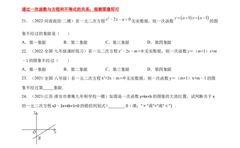 培优专题03根的判别式的五种常见应用-原卷版_初中数学人教版_9下-初中数学人教版_07专项讲练_核心考点突破2022-2023学年九年级数学精选专题培优讲与练（人教版）