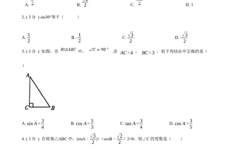 第28章锐角三角函数A卷（原卷版）_初中数学人教版_9下-初中数学人教版_06习题试卷_2单元测试_单元测试（第3套）