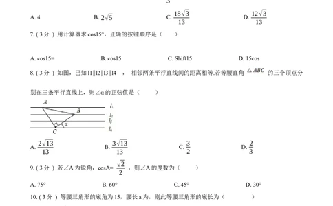 第28章锐角三角函数A卷（原卷版）_初中数学人教版_9下-初中数学人教版_06习题试卷_2单元测试_单元测试（第3套）
