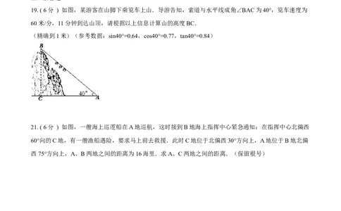 第28章锐角三角函数A卷（原卷版）_初中数学人教版_9下-初中数学人教版_06习题试卷_2单元测试_单元测试（第3套）