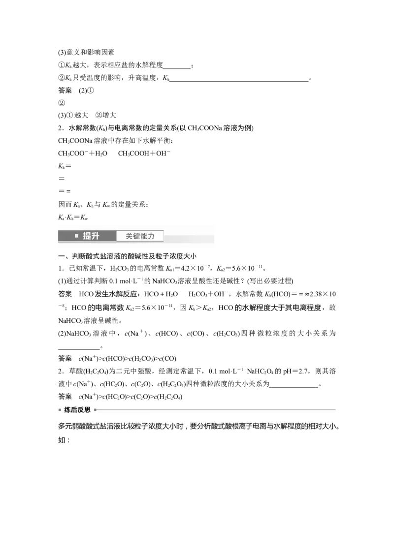 大单元四　第十二章　第55讲　盐类水解原理的应用、水解常数_05高考化学_2025年新高考资料_一轮复习_2025大一轮复习讲义+课件（完结）_2025大一轮复习讲义化学教师用书Word版文档全书