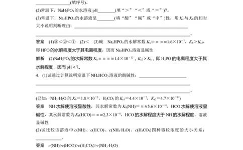 大单元四　第十二章　第55讲　盐类水解原理的应用、水解常数_05高考化学_2025年新高考资料_一轮复习_2025大一轮复习讲义+课件（完结）_2025大一轮复习讲义化学教师用书Word版文档全书