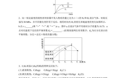 二轮专题强化练　专题13　速率常数、平衡常数的分析应用_05高考化学_通用版（老高考）复习资料_2023年复习资料_二轮复习_2023年高考化学二轮复习讲义+课件（全国版）_学生版