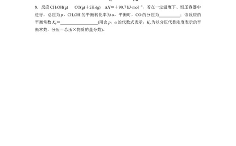二轮专题强化练　专题13　速率常数、平衡常数的分析应用_05高考化学_通用版（老高考）复习资料_2023年复习资料_二轮复习_2023年高考化学二轮复习讲义+课件（全国版）_学生版