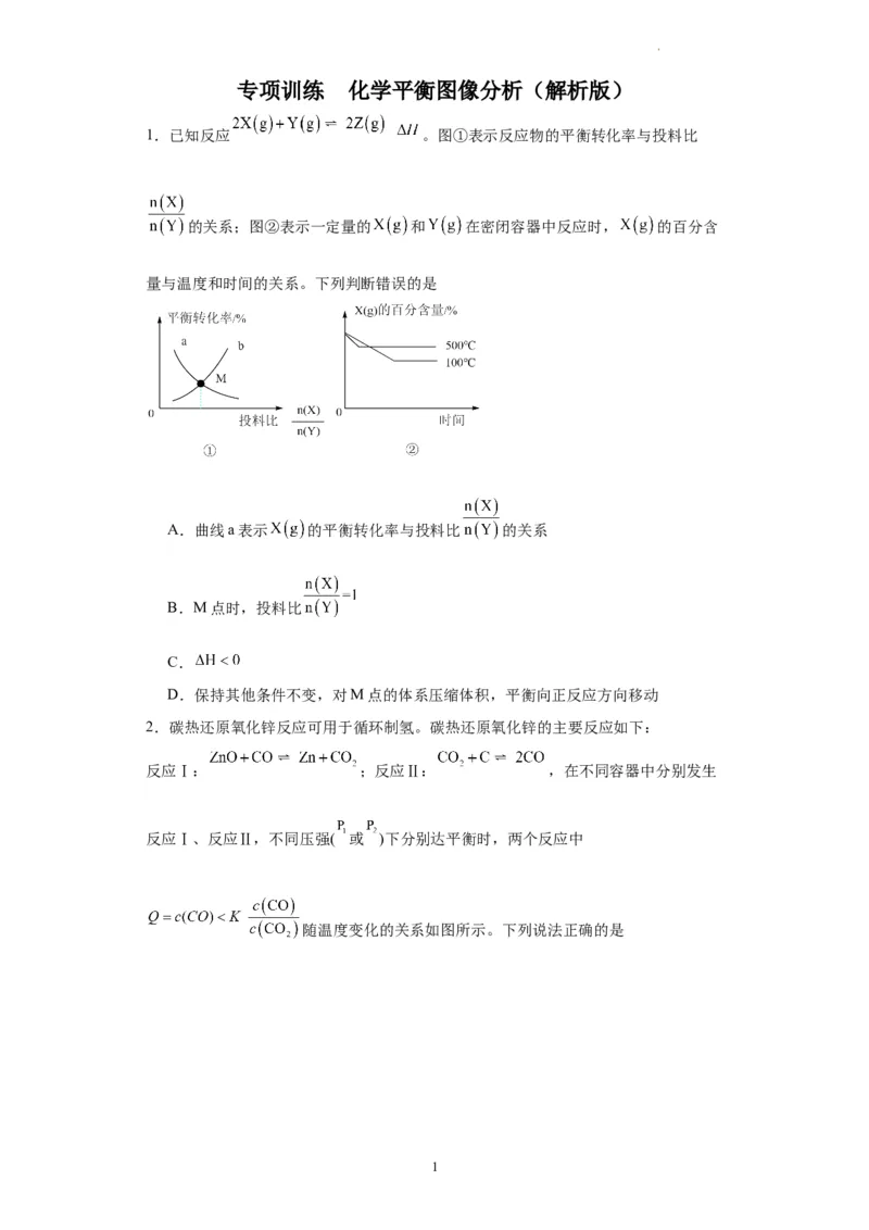 化学平衡图像分析（原卷版）_05高考化学_新高考复习资料_2024年新高考资料_一轮复习资料_2024届高三化学一轮复习&mdash;专项训练