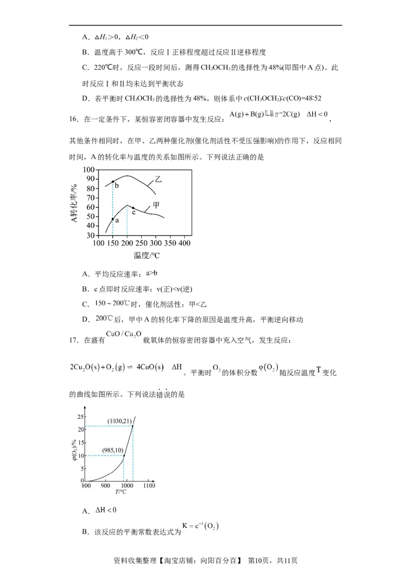 化学平衡图像分析（原卷版）_05高考化学_新高考复习资料_2024年新高考资料_一轮复习资料_2024届高三化学一轮复习&mdash;专项训练